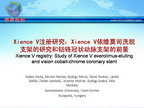 [EuroPCR 2011]Xience V注册研究：Xience V依维莫司洗脱支架的研究和钴铬冠状动脉支架的前景